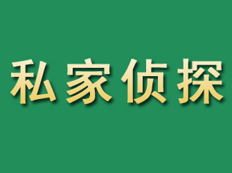 于田市私家正规侦探